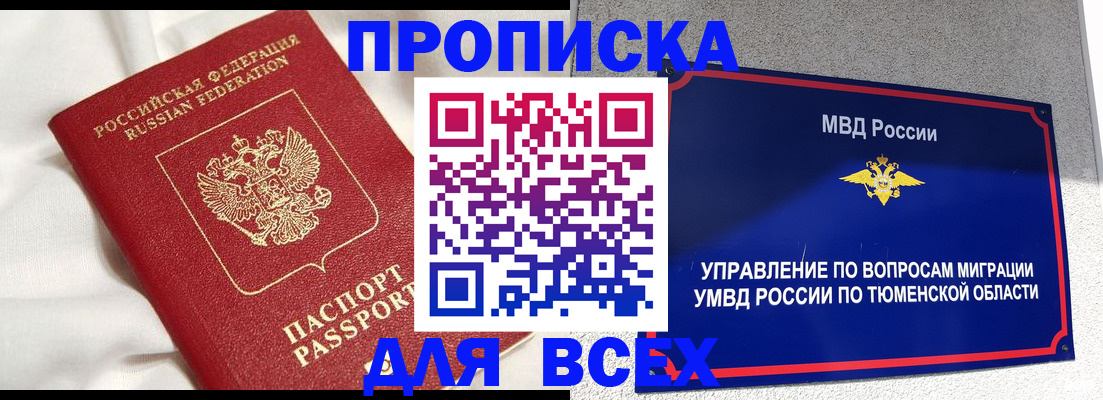 временная регистрация законно в Зеленогорске