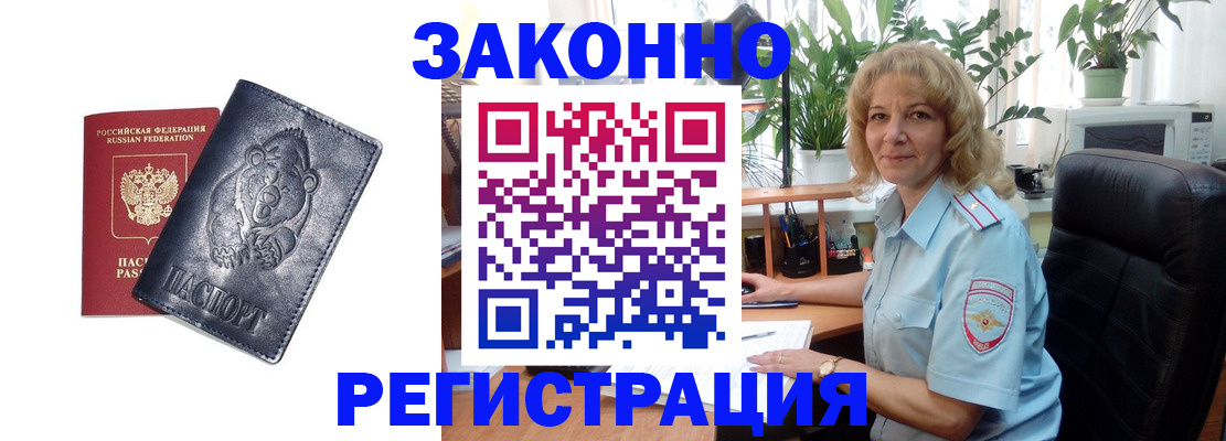 прописка законно в Зеленогорске