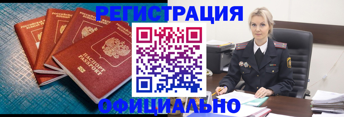 прописка иностранных граждан в Зеленогорске