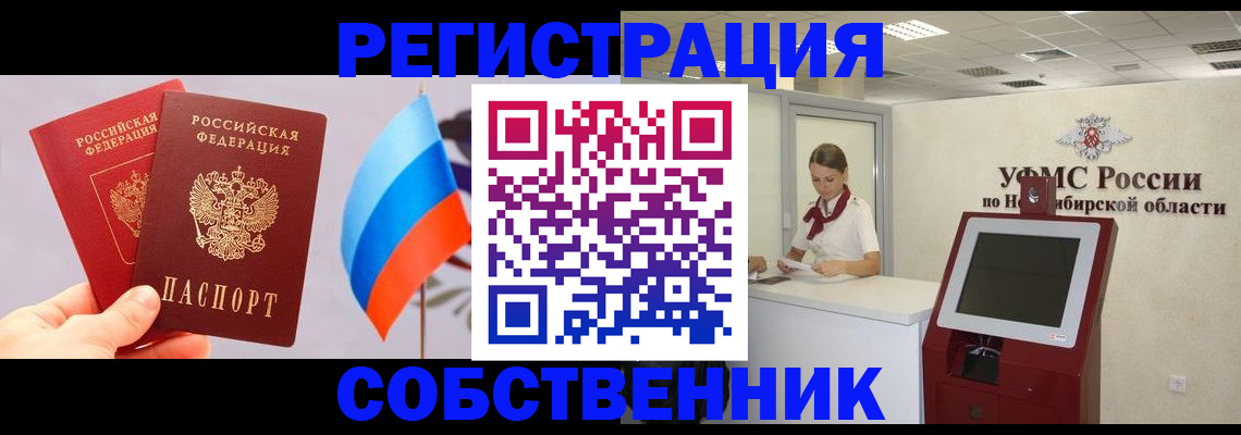 временная регистрация в Зеленогорске