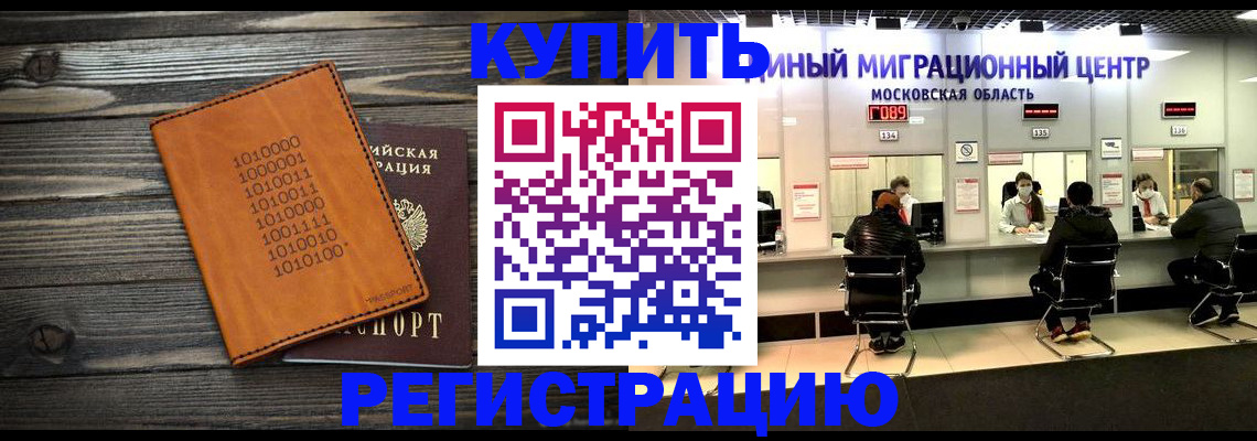 временная регистрация недорого в Зеленогорске