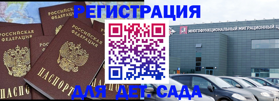 регистрация в Зеленогорске